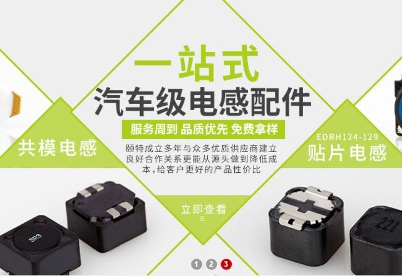 車載電感 車載電感