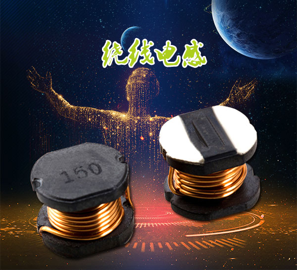 繞線(xiàn)貼片功率電感